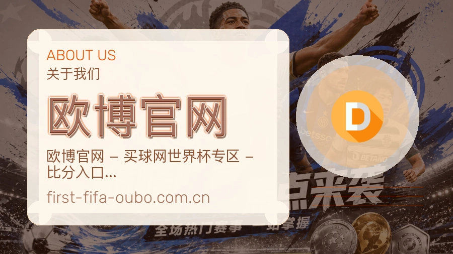 欧博官网赛事与资讯服务